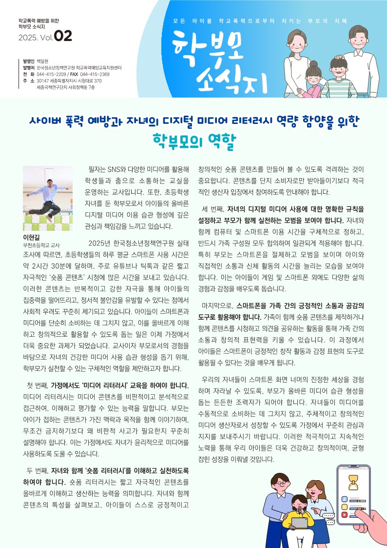 2025 학부모용 학교폭력 예방교육 소식지 2호_1