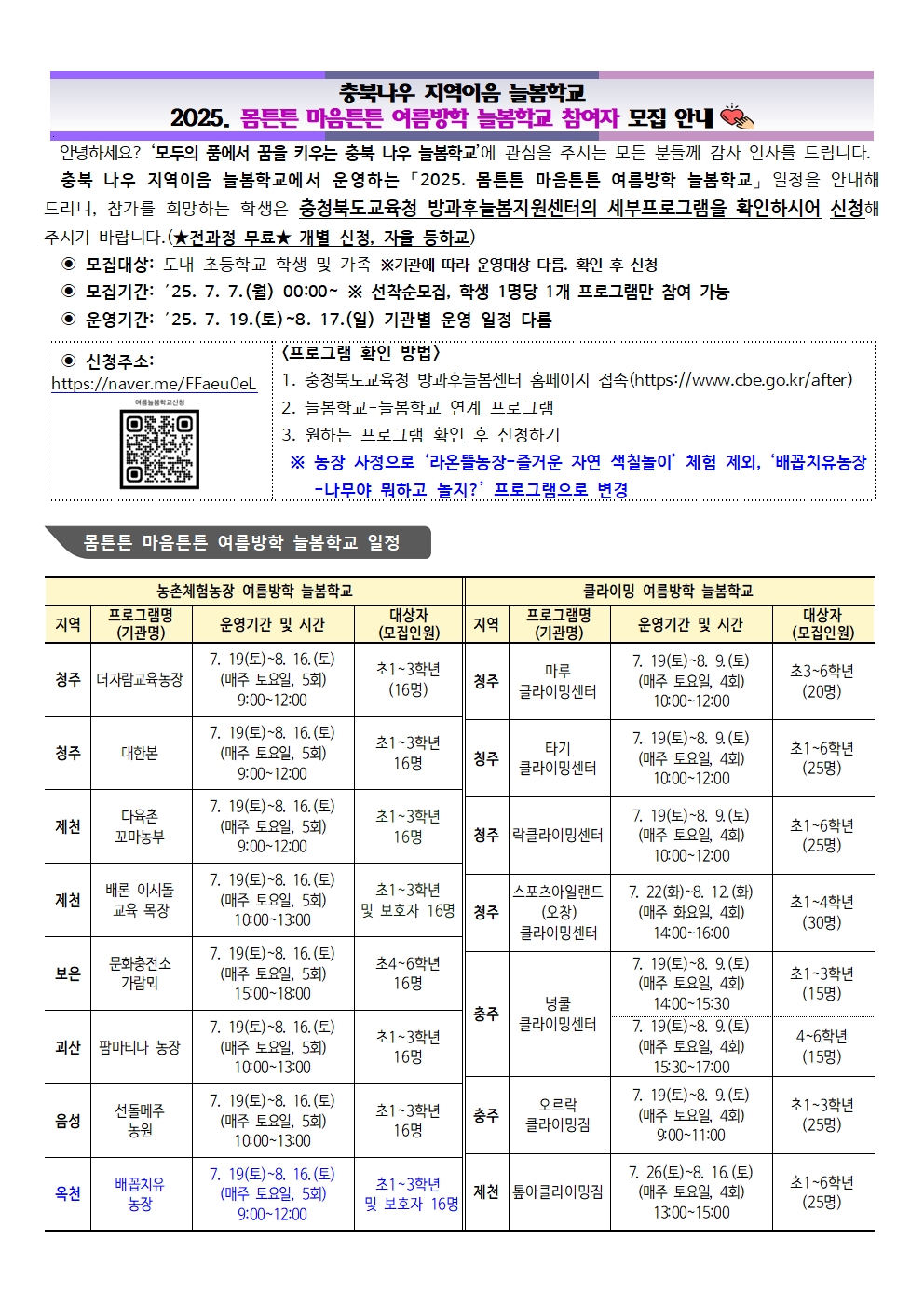 가정통신문 및 프로그램 세부계획(수정)001