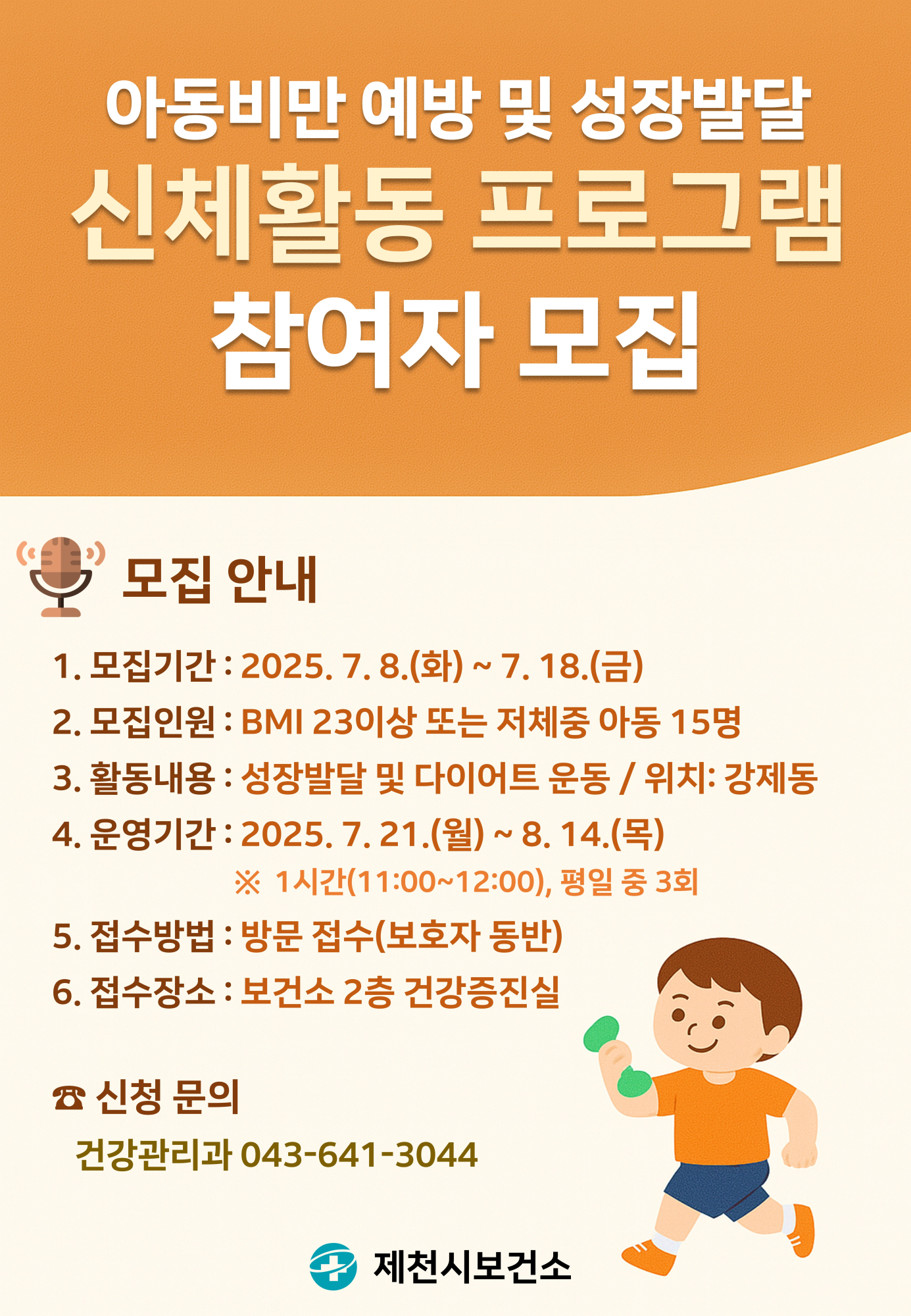 사본 -신체활동 프로그램 참여자 모집 안내문(하반기)