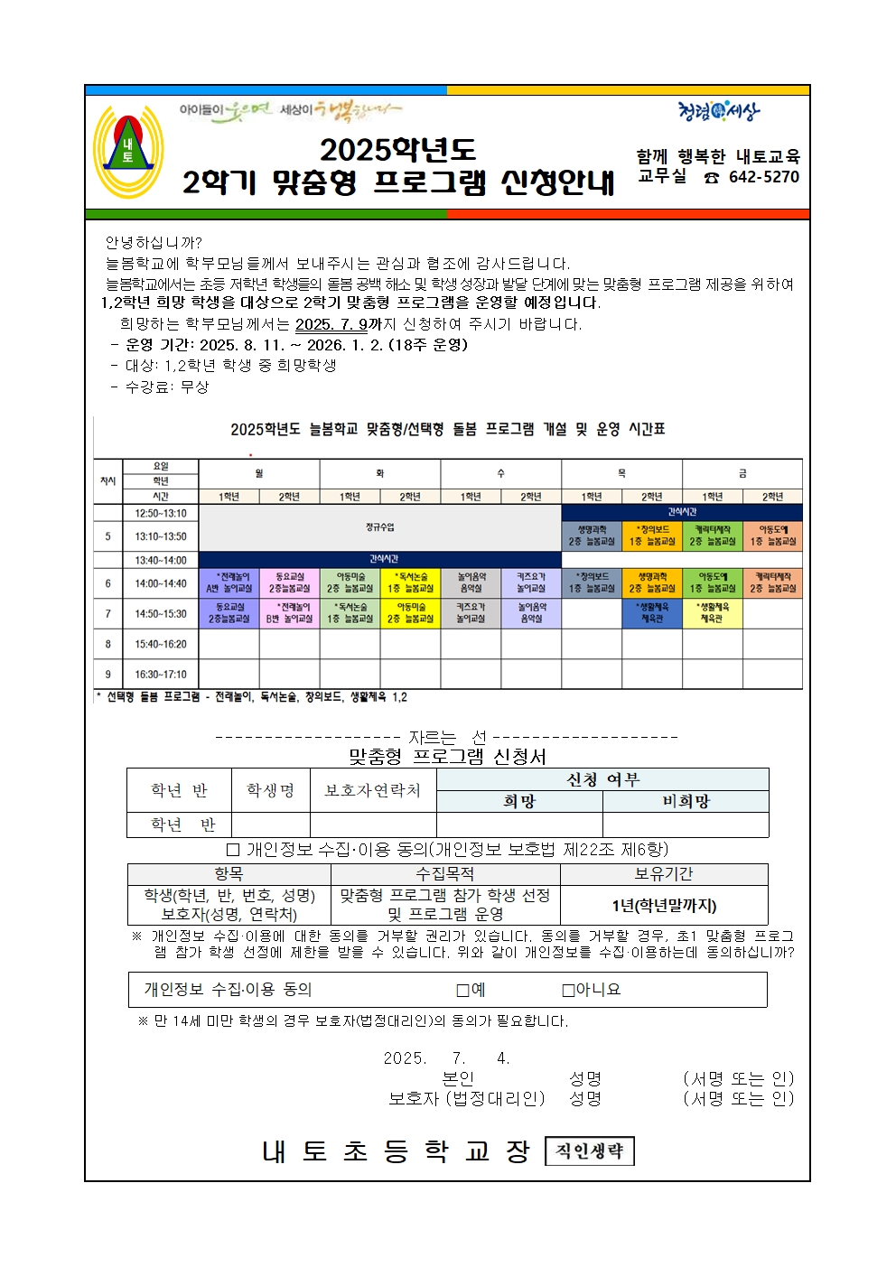 2025. 2학기 맞춤형 프로그램 신청안내문001