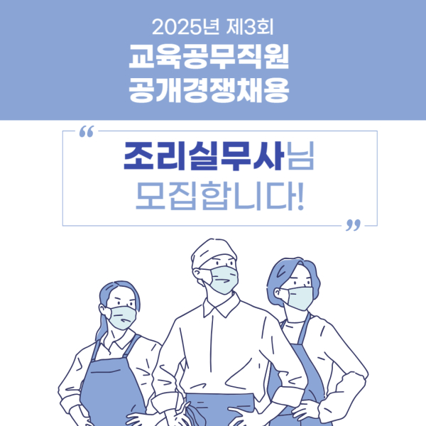 BandiView_충청북도제천교육지원청 행정과_조리실무사 모집_001