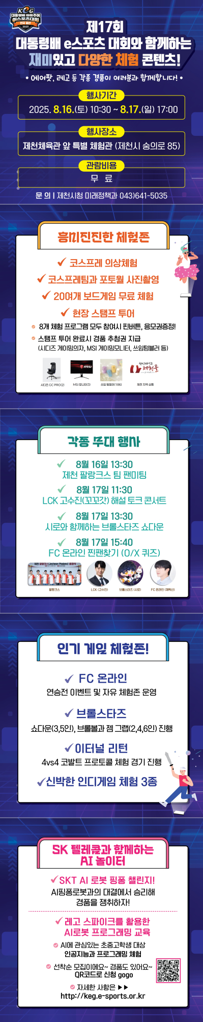 대통령배 e스포츠 대회 부대행사 (일렬)