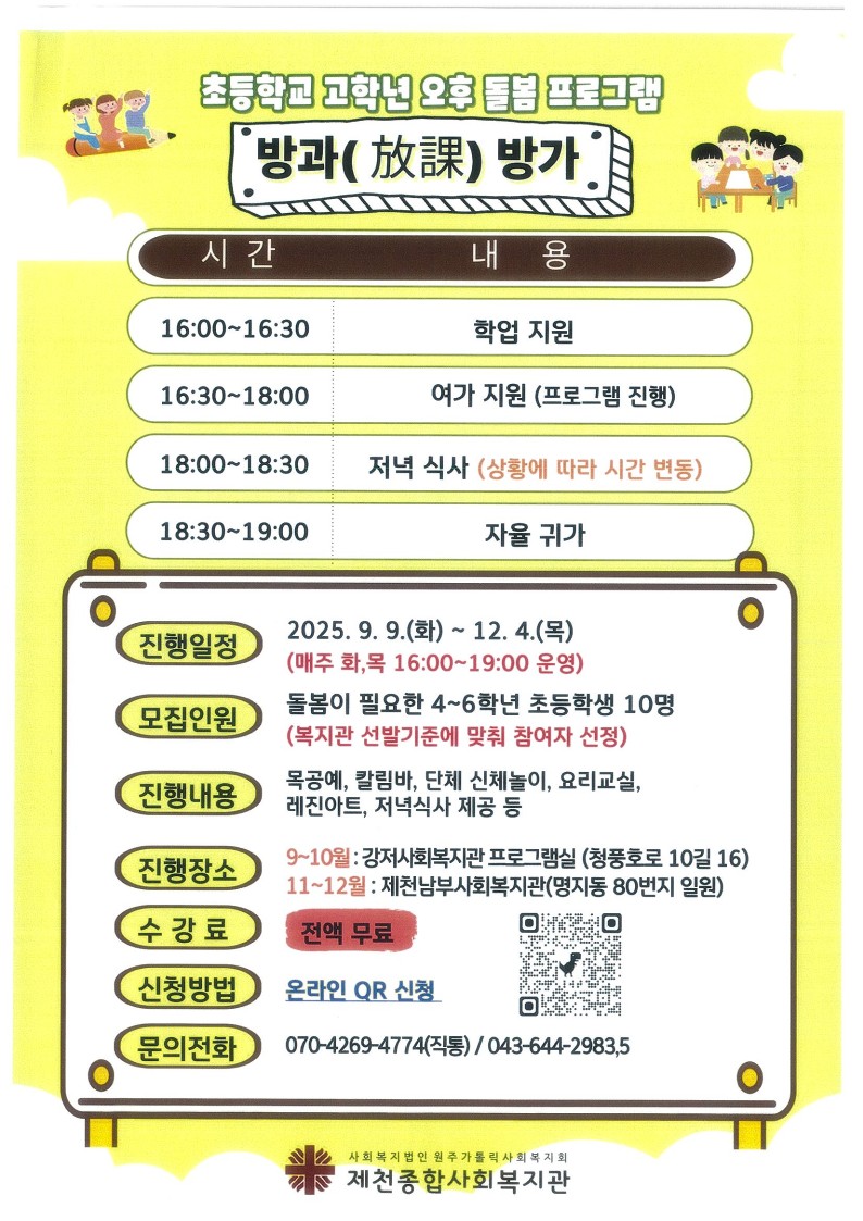 방과방가 홍보요청공문 및 홍보지_2